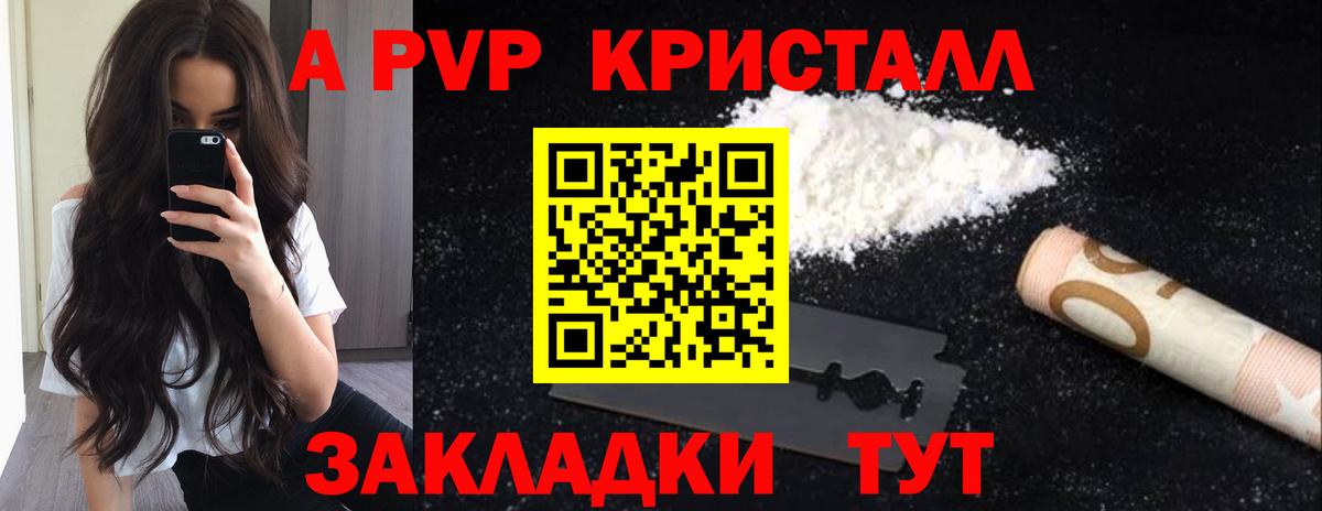 A-PVP мука Нефтекумск