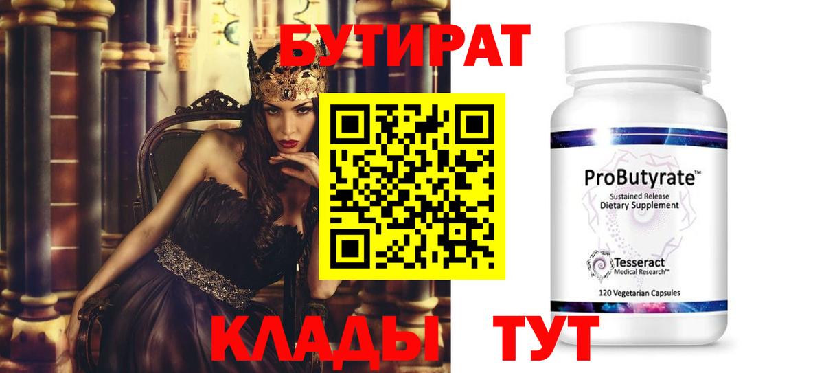 Бутират буратино Нефтекумск