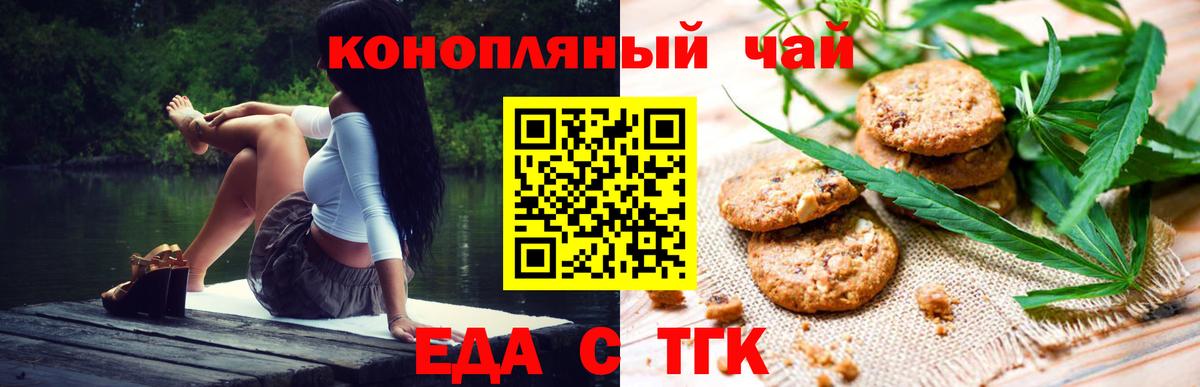Печенье с ТГК конопля  Вход с VPN  Нефтекумск 
