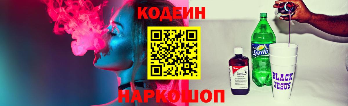 Нефтекумск  Codein напиток Lean (лин)  Кодеиновый сироп Lean напиток Lean (лин)  Вход с VPN 