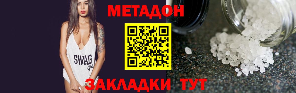 МЕТАДОН белоснежный Нефтекумск